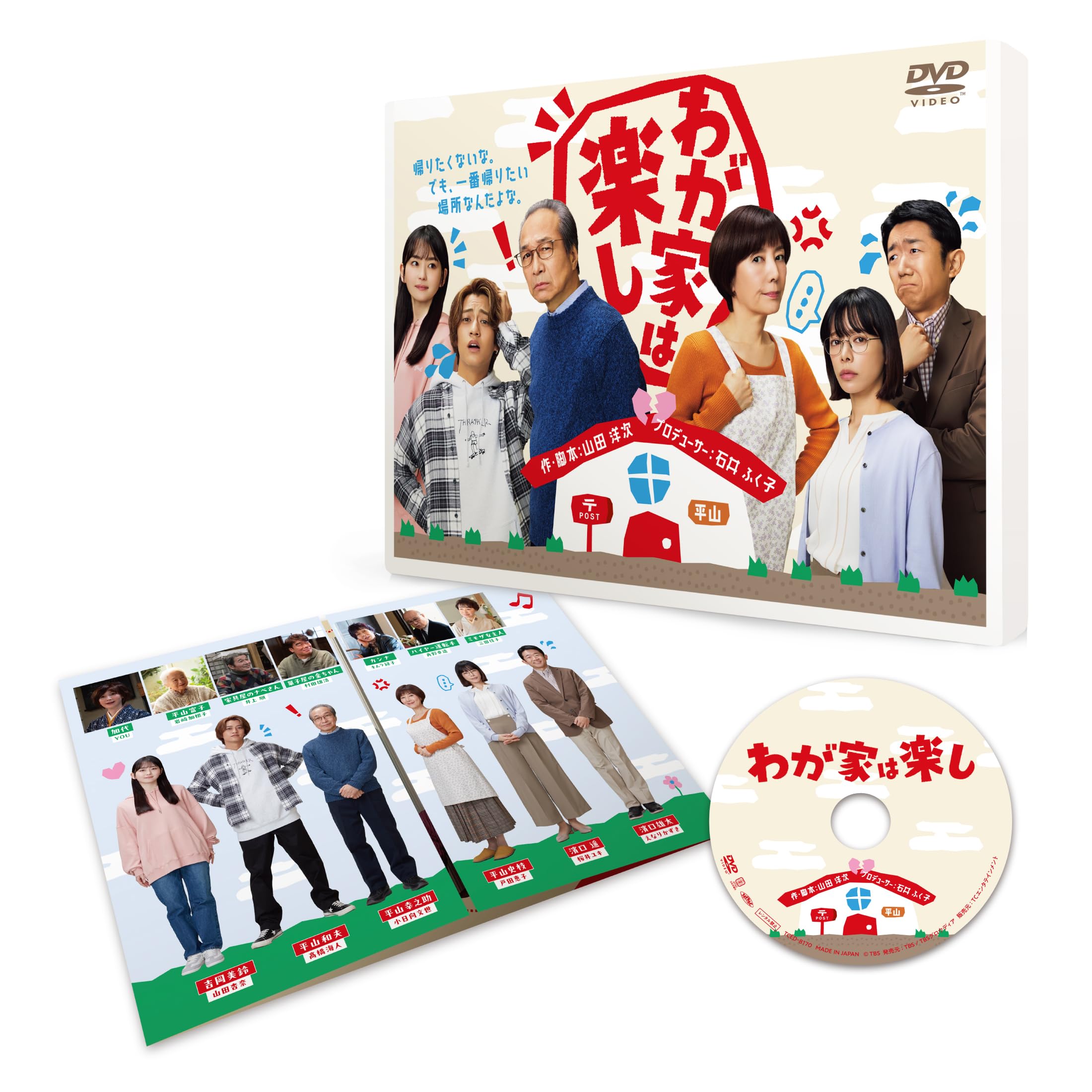 Amazon.co.jp: わが家は楽し [DVD] : 小日向文世, 戸田恵子, 髙